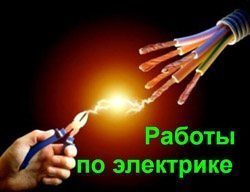 Работы по электрике в Астрахани. Электроработы
